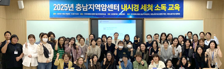 충남지역암센터-내시경세척소독교육_단체