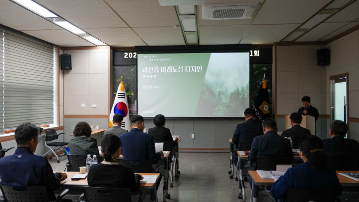 괴산군의회, 의원연구단체 중간보고회 개최