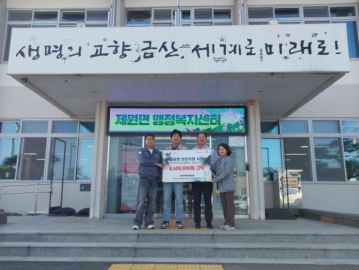 한국타이어 금산공장, 취약계층 지원 기부금 전달