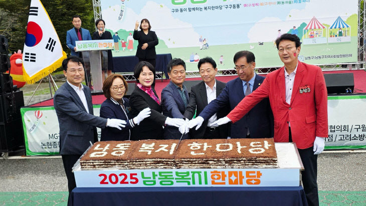 2025_남동복지한마당_(1)
