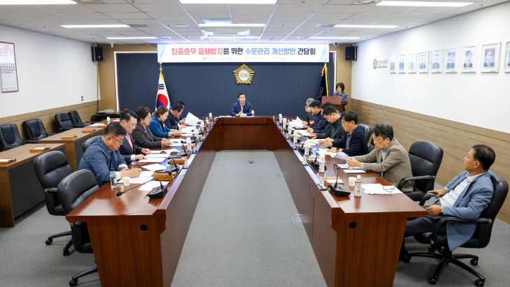 수문관리 개선방안 간담회1