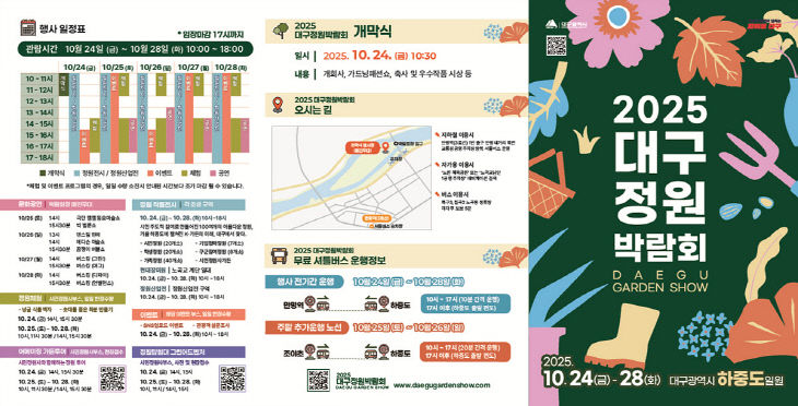 2025_대구정원박람회_리플릿