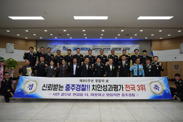 251021. 경찰의 날