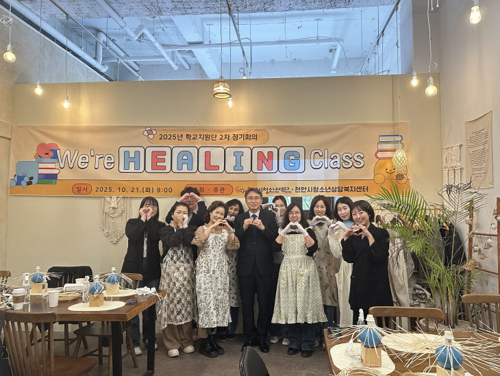 교육청소년과(청소년상담복지센터 학교지원단 워크숍)