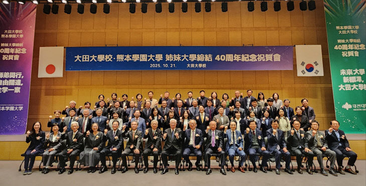 대전대 40주년 기념
