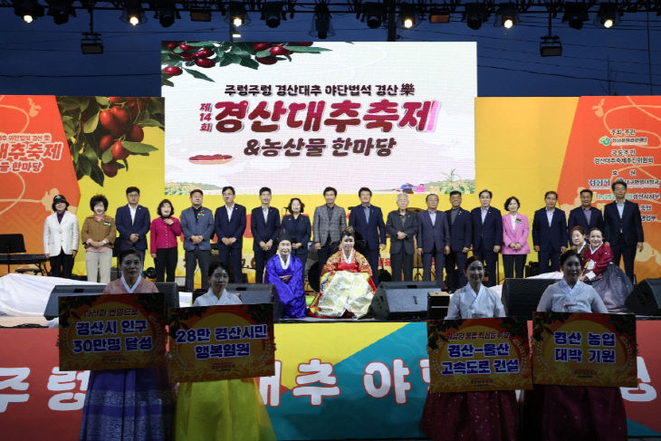 경산대추축제