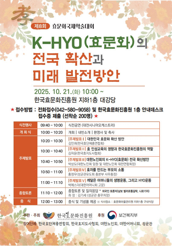 [붙임] 제8회 효문화국제학술대회 포스터