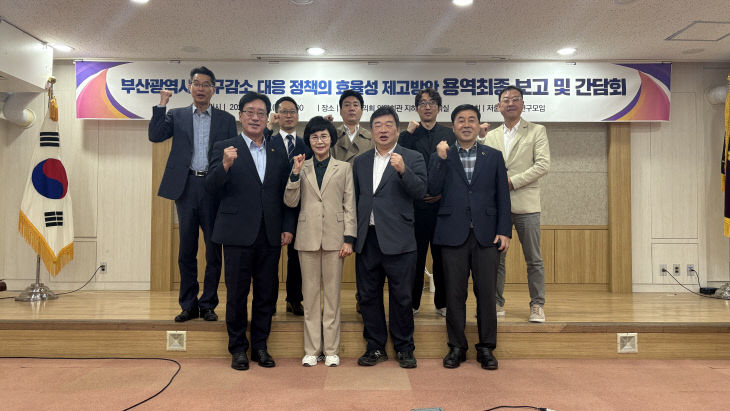 부산시의회 의원연구단체 「보고회