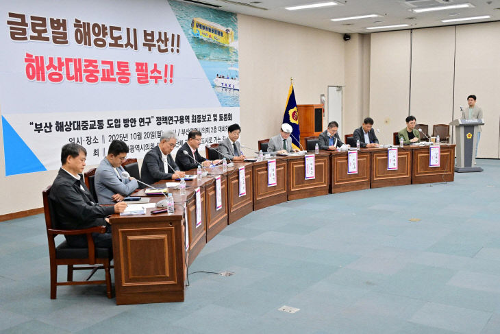 ‘부산 해상대중교통 도토론회