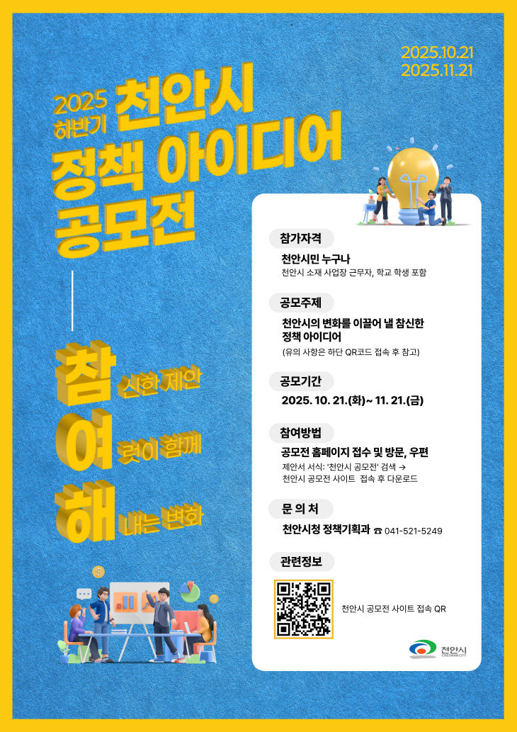 정책기획과(2025 하반기 천안시 정책제안 공모전)