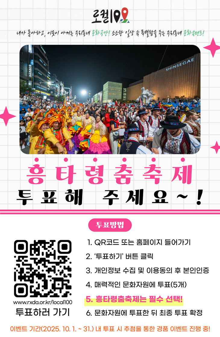 관광과(제2기 로컬100 선정 온라인 국민투표 홍보문)
