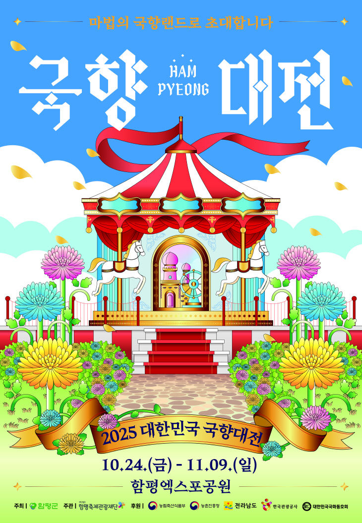 함평