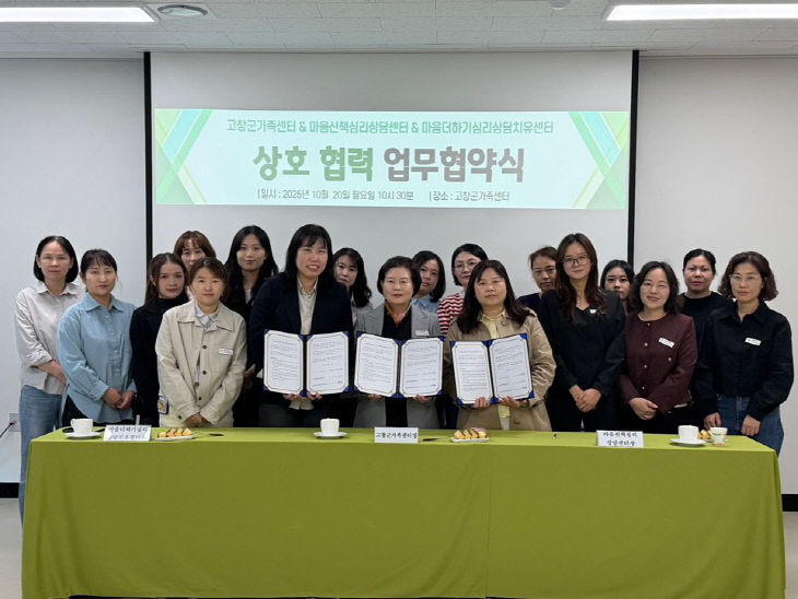 전문상담기관 연계 및 고위기 사례 대응 협약