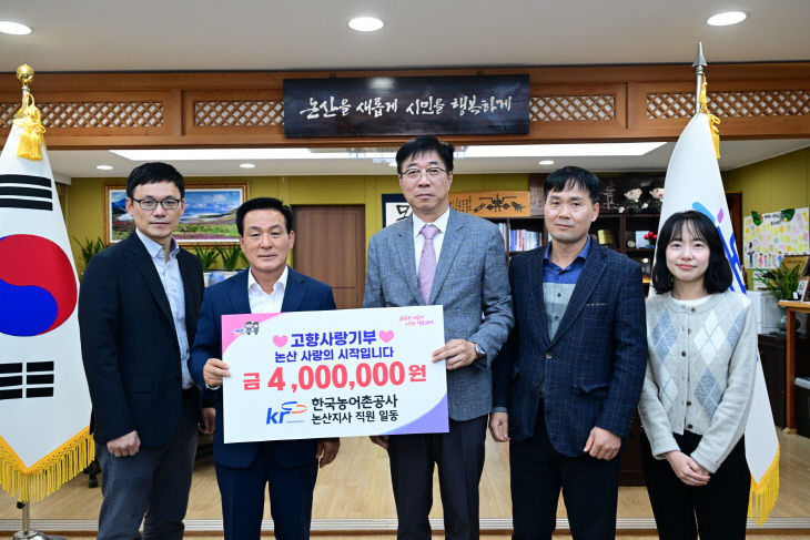 한국농어촌공사 논산지사 고향사랑기부금 기탁(2)