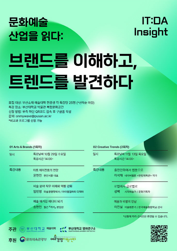 251022-322-(첨부) 부산대 예술대 취업 특강 포스터