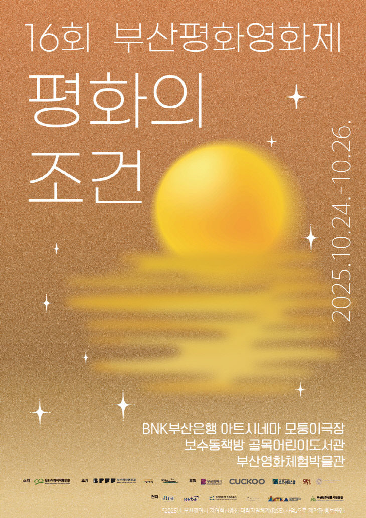 251022-323-(첨부) 제16회 부산평화영화제 포스터