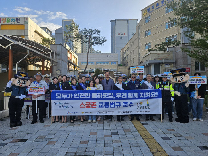 3. 아산시, 어린이 등하굣길 교통안전 합동 캠페인 실시 (1)