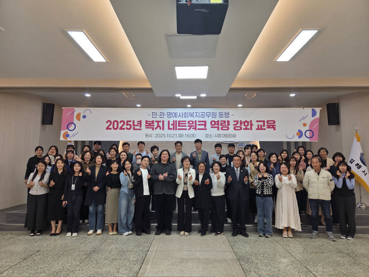 10.22(김해시  지역사회 복지네트워크 역량강화 교육 실시)1