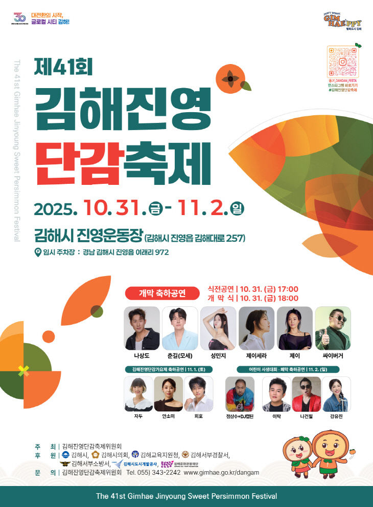 10.22(제41회 김해진영단감축제 개최)1