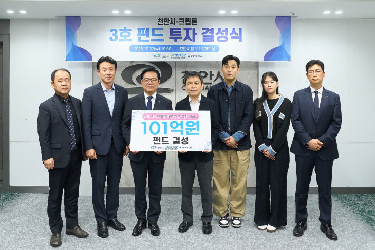 미래전략과(크립톤 101억원 3호 펀드 결성) (2)