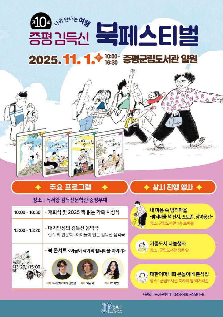 증평군 북페스티벌 홍보 이미지