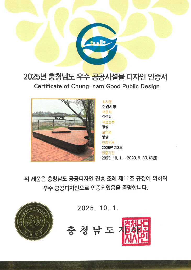 건축과(충청남도 우수공공시설물 디자인 인증서)
