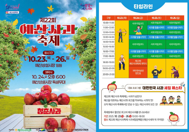 제22회 예산사과축제 홍보물 (1)