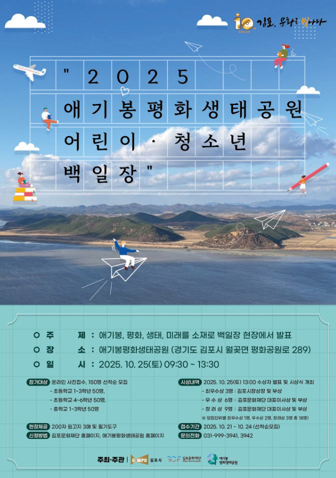 애기봉 어린이 백일장 포스터