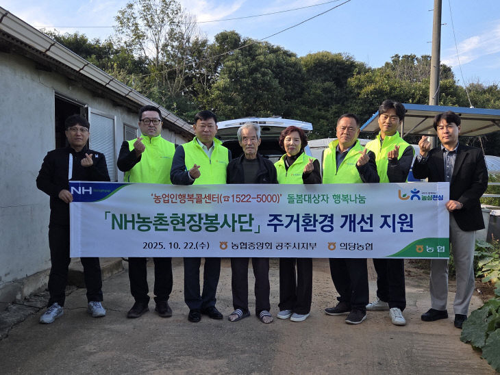 의당농협 농촌현장봉사단(251022)