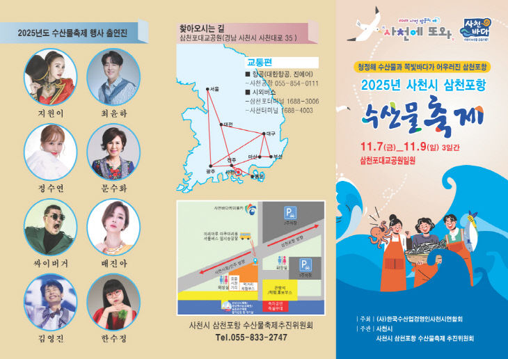 2025년 사천시 삼천포항 수산물축제 (2)