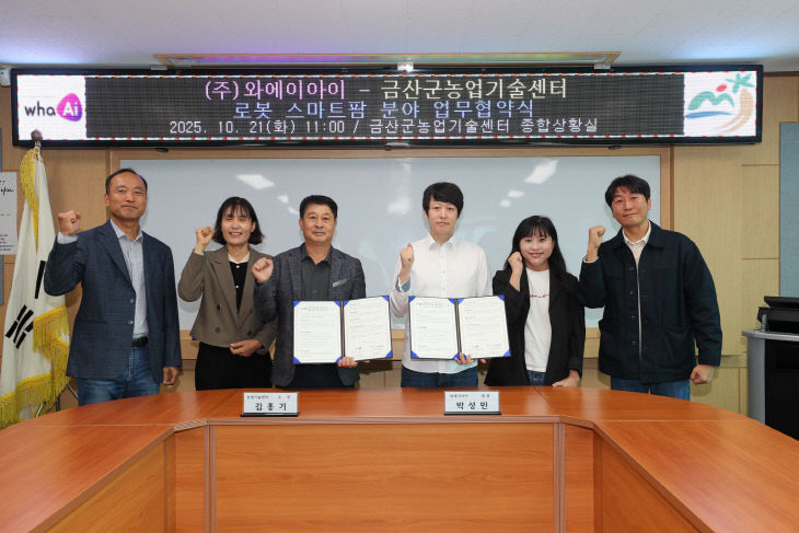 금산군농업기술센터, 잎들깨 수확로봇 개발 업무협약 체결