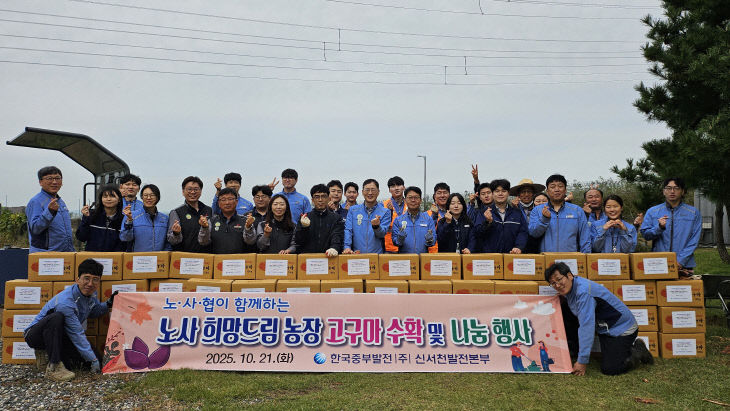 신서천발전본부 노사가 고구마 수확 후 취약계층에 전달했다