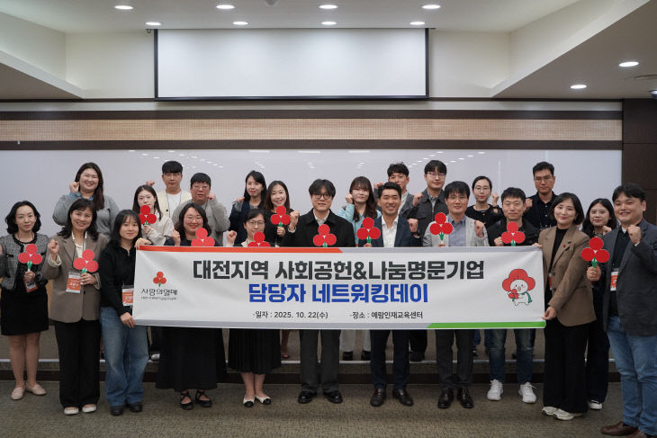 대전지역 사회공헌 담당자 네트워킹 행사