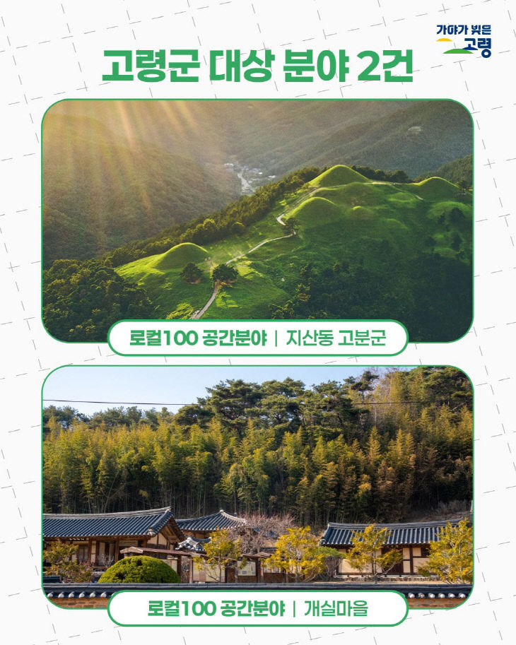 '제2기 로컬100' 후보 선정