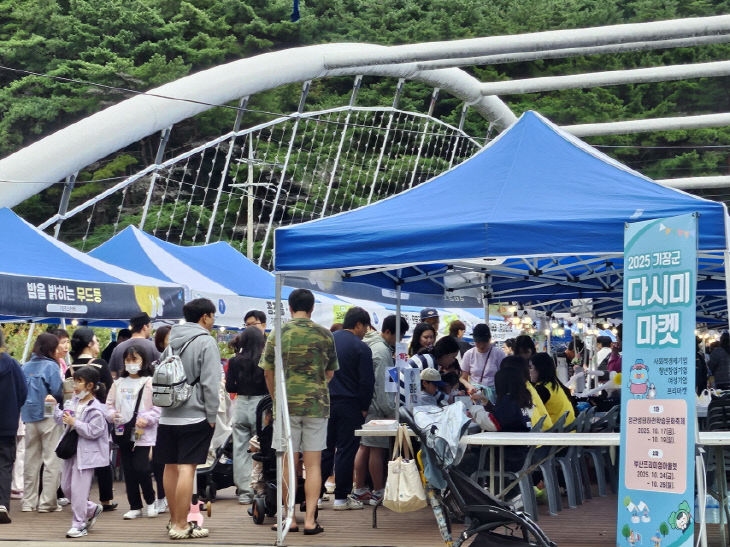 3-1.기장군이 2025 다시미마켓을 성황리에 마쳤다