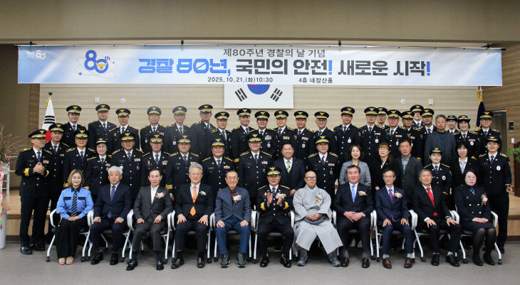 251022 보도자료(경무-제80주년 경찰의날 기념행사 개최)