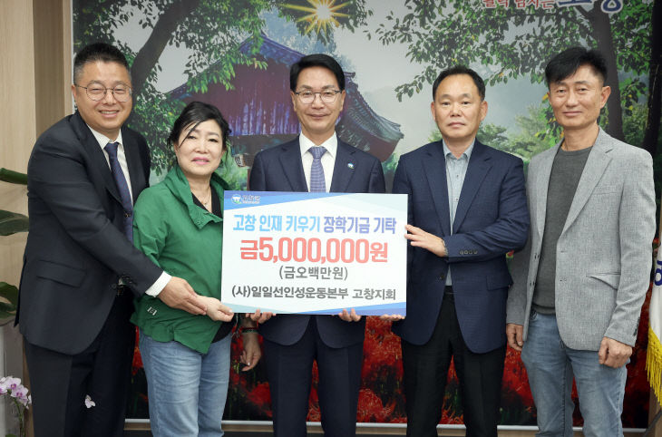 일일선인성운동본부, 장학금 기탁
