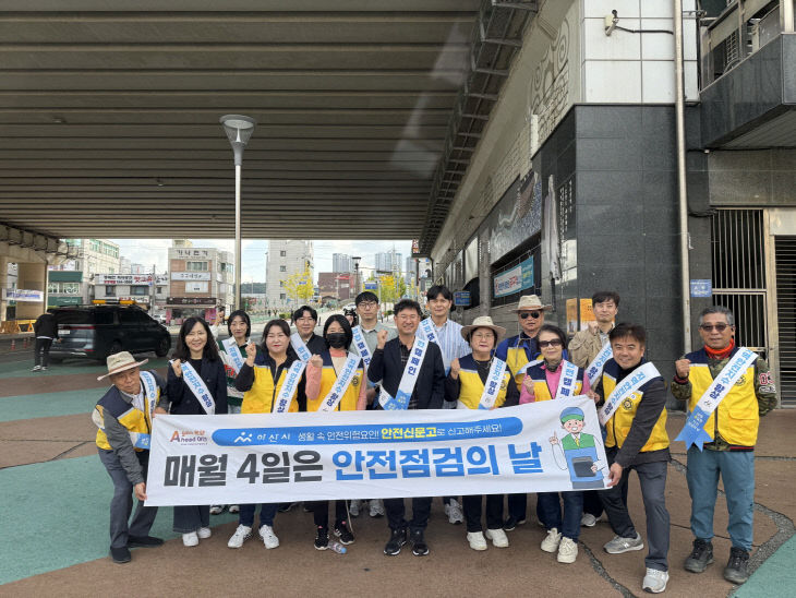 5. 아산시, ‘제362차 안전점검의 날’ 캠페인 실시 (1)