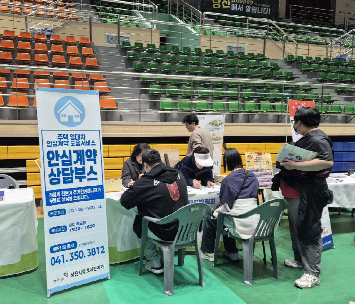주택임대차 안심계약 도움서비스 상담부스(일자리박람회)
