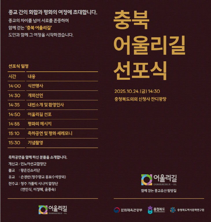 ‘충북 어울리길 선포식‘ 초청장