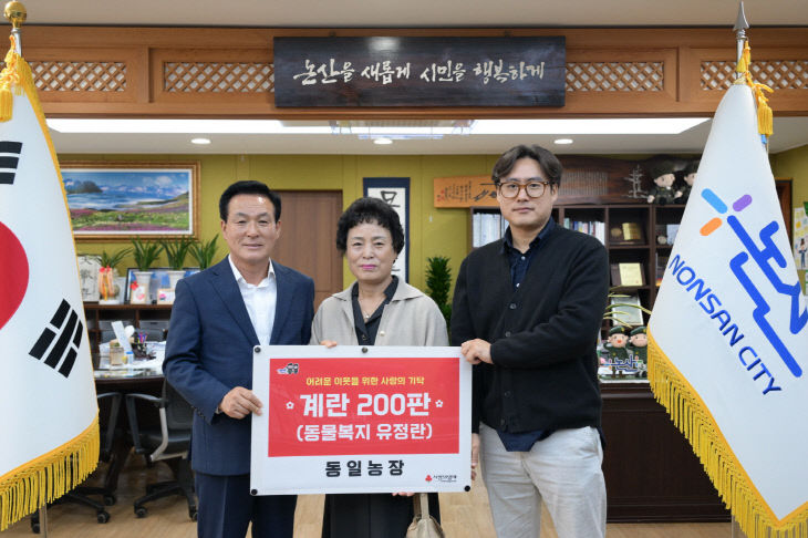 동일농장 유정란 기탁식(1)