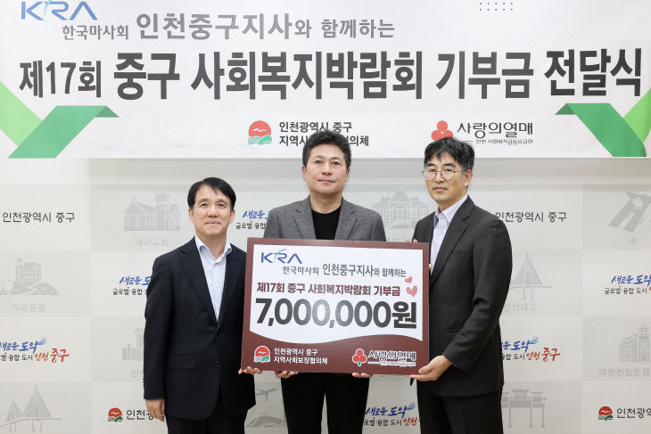 마사회 인천중구지사 현금 기탁식)
