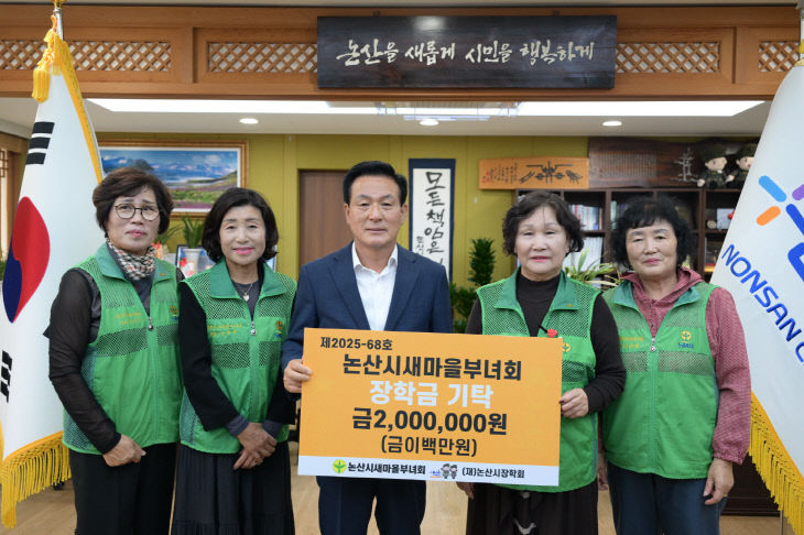 논산시새마을부녀회 장학금 기탁식(1)