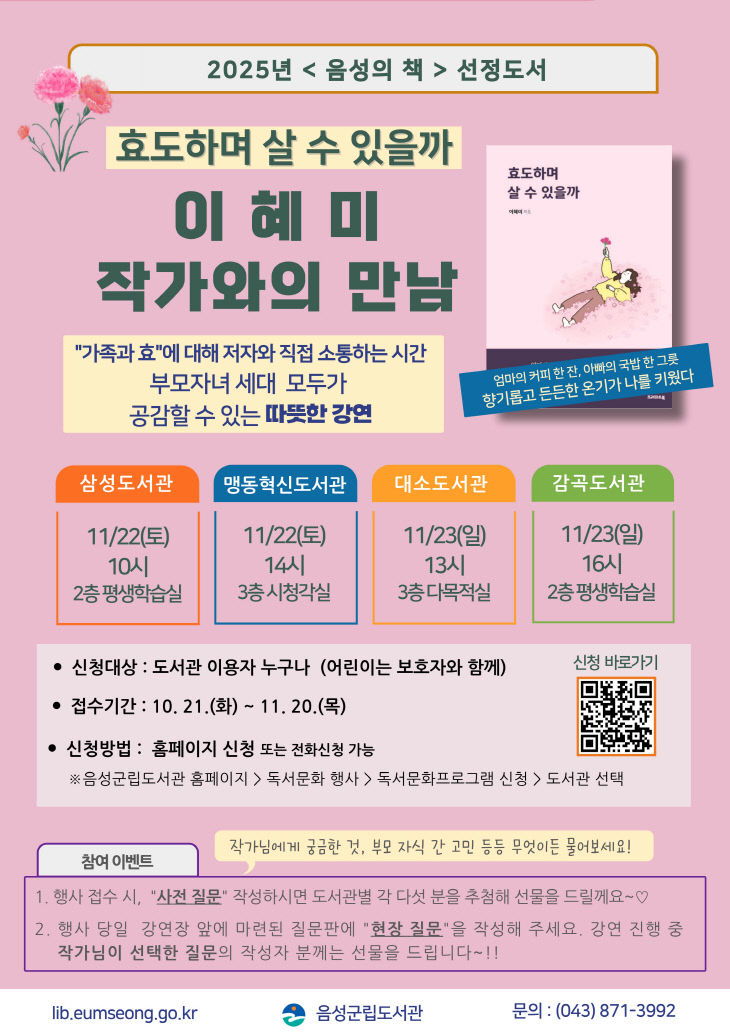 3_‘2025년 음성의 책’ 이혜미 작가와의 만남 개최_안내문