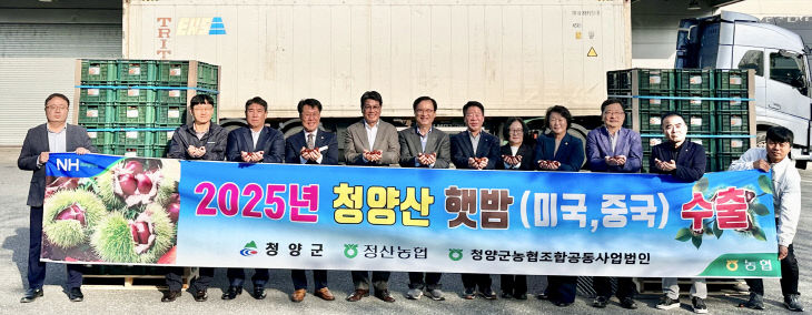 2025년 청양밤 해외 수출길