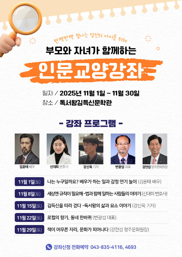 인문교양강좌 홍보 이미지