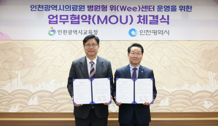 병원형 위(Wee)센터 구축 업무 협약 체결