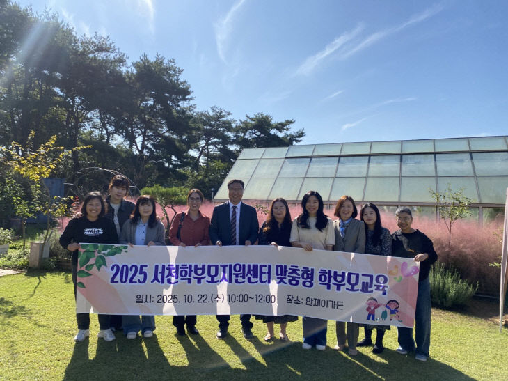 서천교육지원청이 마련한 학부모 연수
