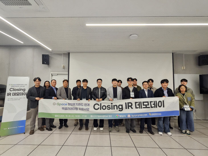 액셀러레이팅 Closing IR데모데이