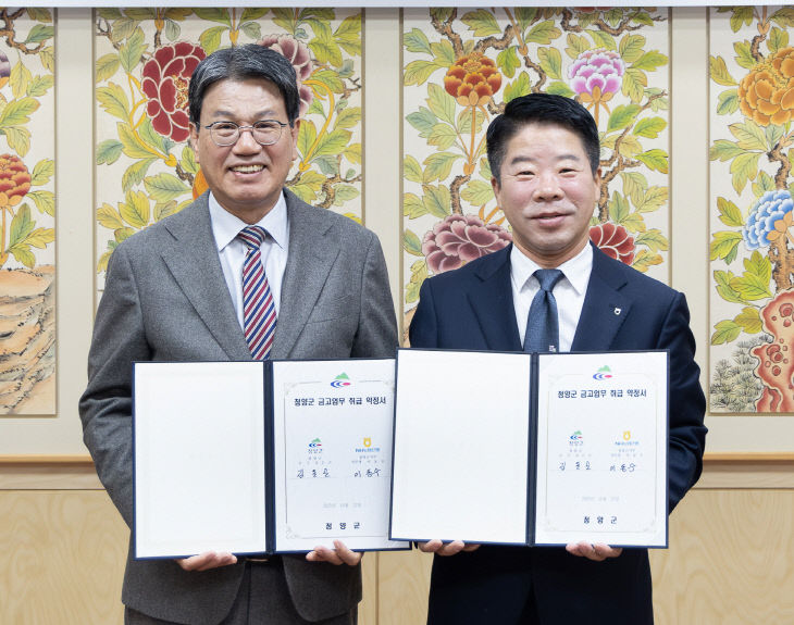 청양군-NH농협은행 업무 약정 체결